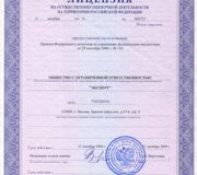 Лицензия на осуществление оценочной деятельности