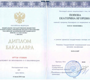 Диплом о высшем образовании 2016